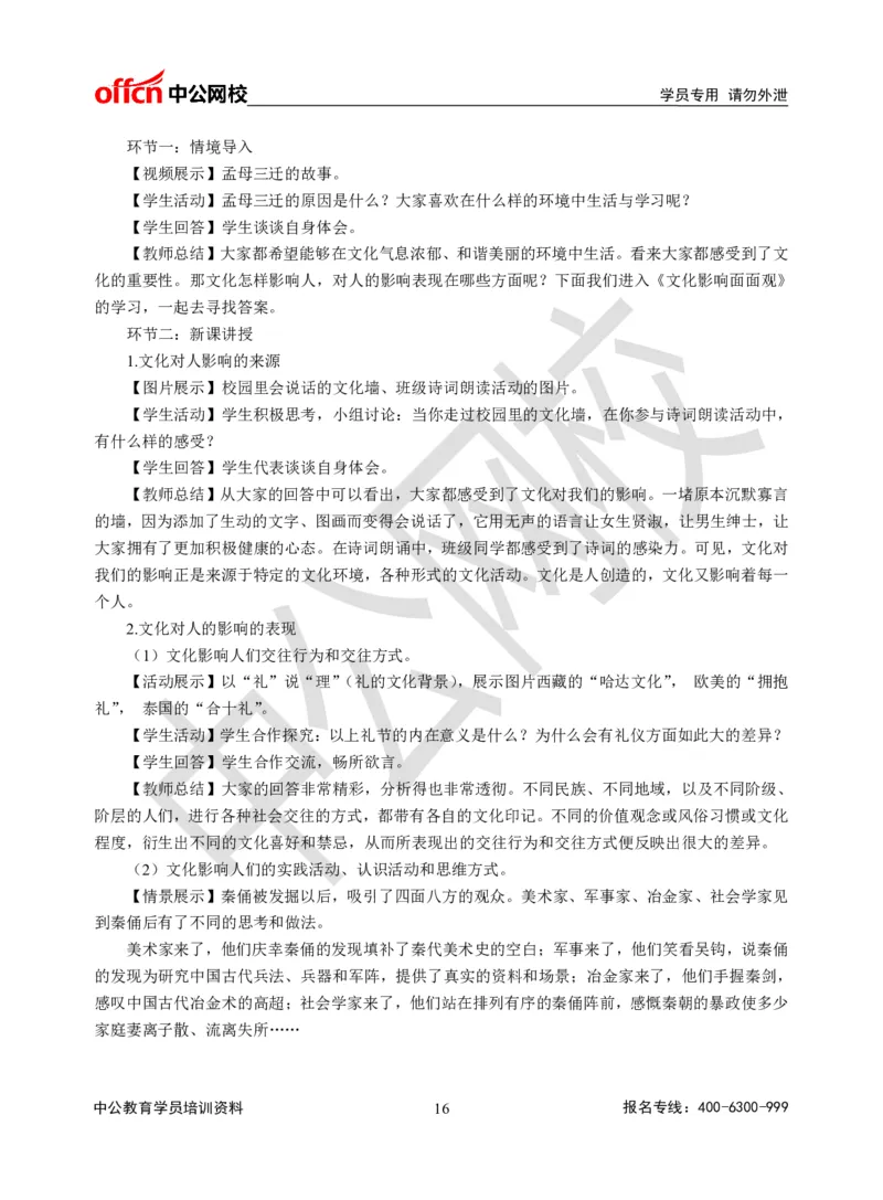 题本梳理-高中政治_教资初高中_教资面试2025教资面试备考资料合集_教资面试资料合集_3、教资面试资料包大全_36教资面试题本梳理_高中