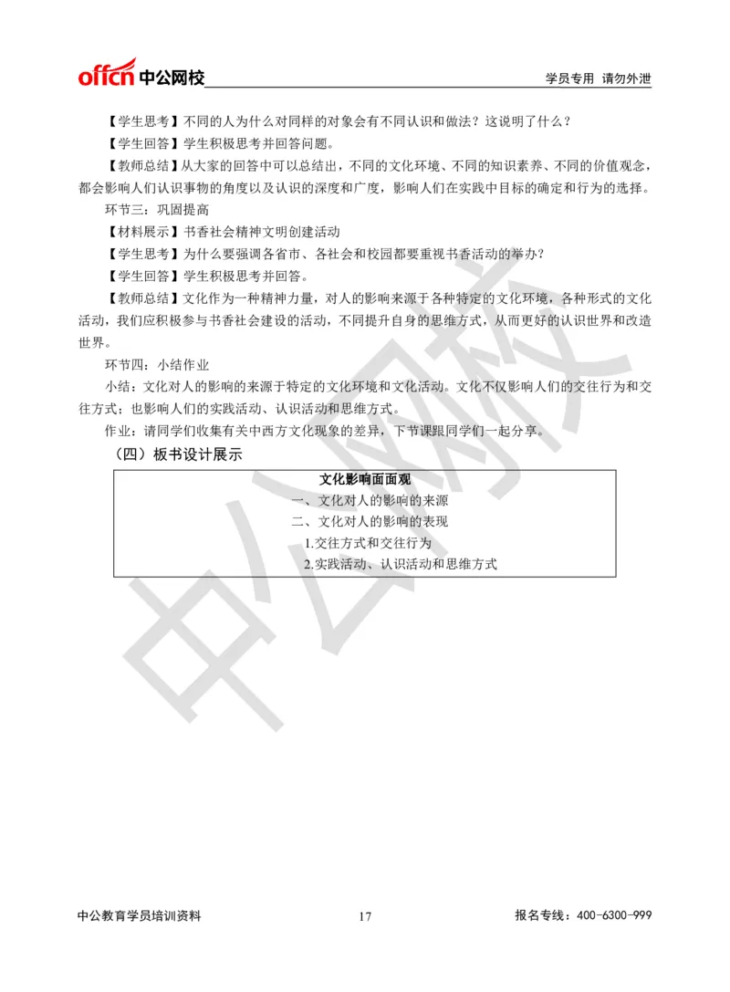 题本梳理-高中政治_教资初高中_教资面试2025教资面试备考资料合集_教资面试资料合集_3、教资面试资料包大全_36教资面试题本梳理_高中
