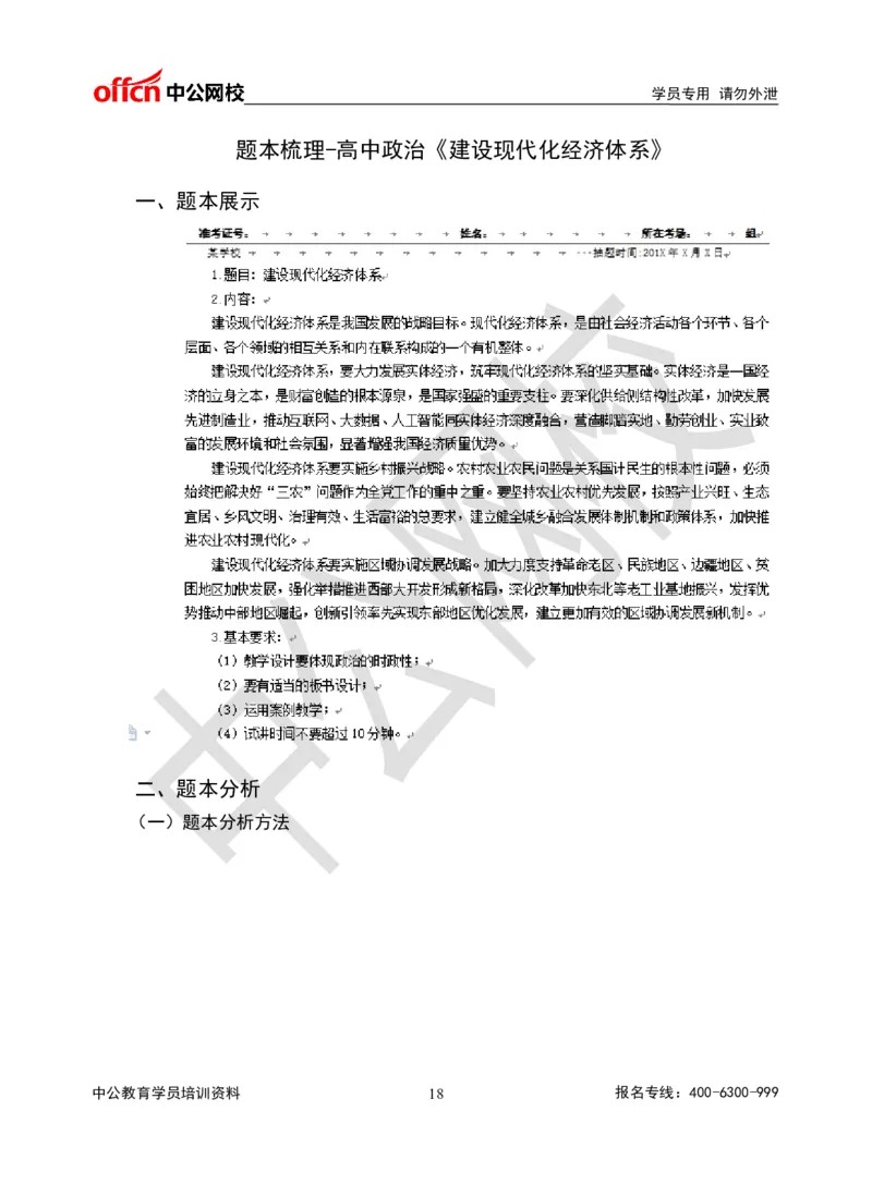 题本梳理-高中政治_教资初高中_教资面试2025教资面试备考资料合集_教资面试资料合集_3、教资面试资料包大全_36教资面试题本梳理_高中