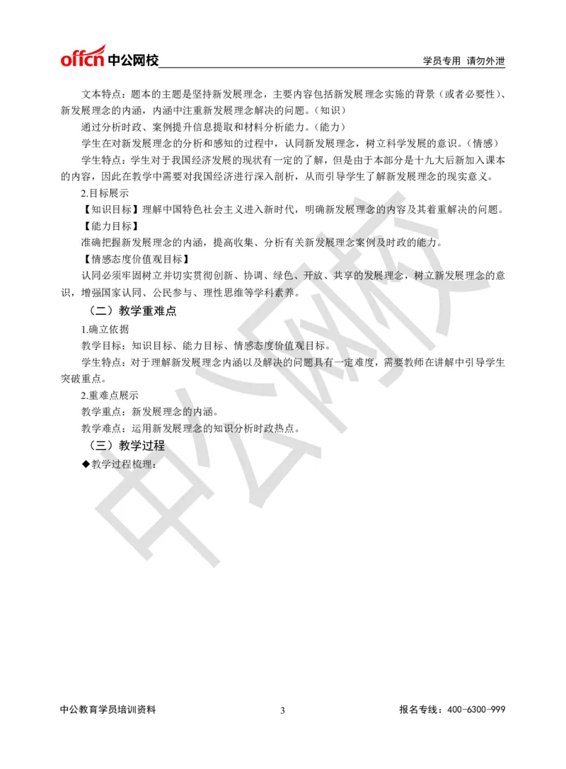题本梳理-高中政治_教资初高中_教资面试2025教资面试备考资料合集_教资面试资料合集_3、教资面试资料包大全_36教资面试题本梳理_高中