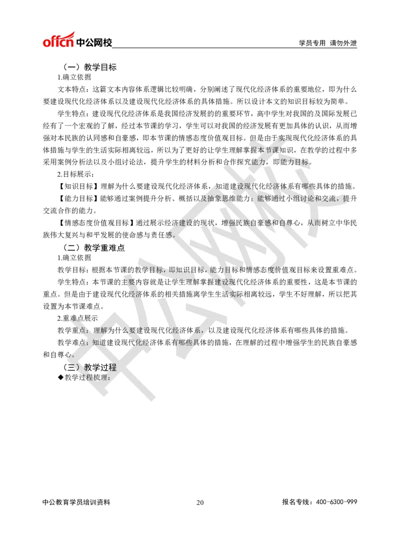 题本梳理-高中政治_教资初高中_教资面试2025教资面试备考资料合集_教资面试资料合集_3、教资面试资料包大全_36教资面试题本梳理_高中