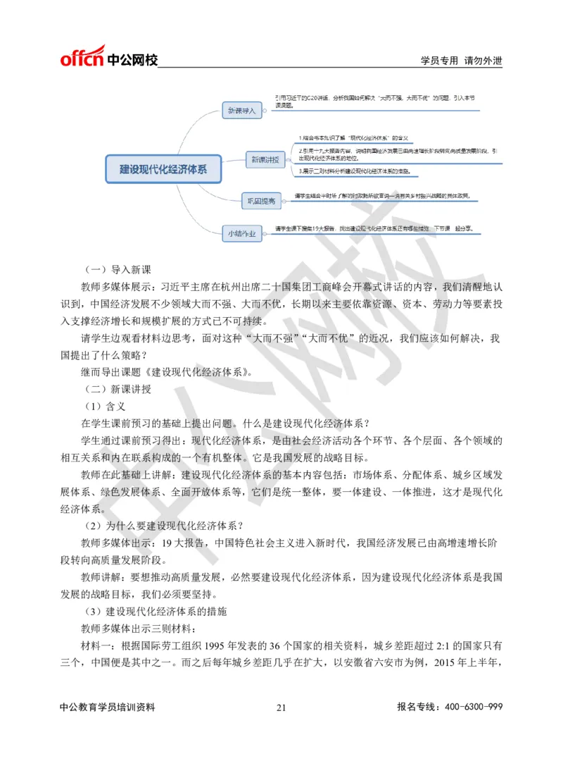 题本梳理-高中政治_教资初高中_教资面试2025教资面试备考资料合集_教资面试资料合集_3、教资面试资料包大全_36教资面试题本梳理_高中