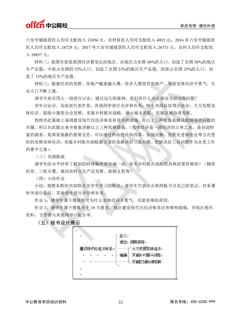 题本梳理-高中政治_教资初高中_教资面试2025教资面试备考资料合集_教资面试资料合集_3、教资面试资料包大全_36教资面试题本梳理_高中