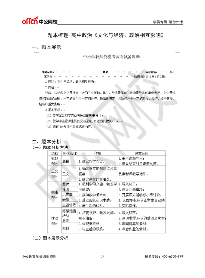 题本梳理-高中政治_教资初高中_教资面试2025教资面试备考资料合集_教资面试资料合集_3、教资面试资料包大全_36教资面试题本梳理_高中