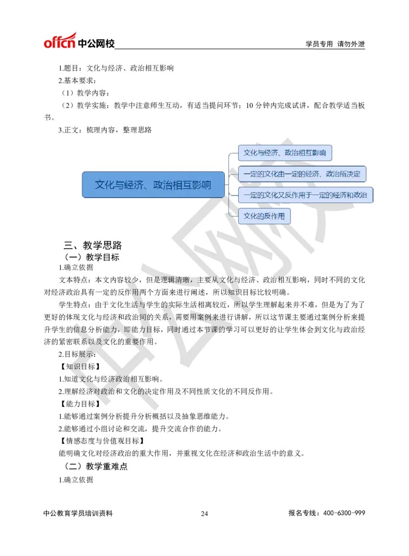 题本梳理-高中政治_教资初高中_教资面试2025教资面试备考资料合集_教资面试资料合集_3、教资面试资料包大全_36教资面试题本梳理_高中