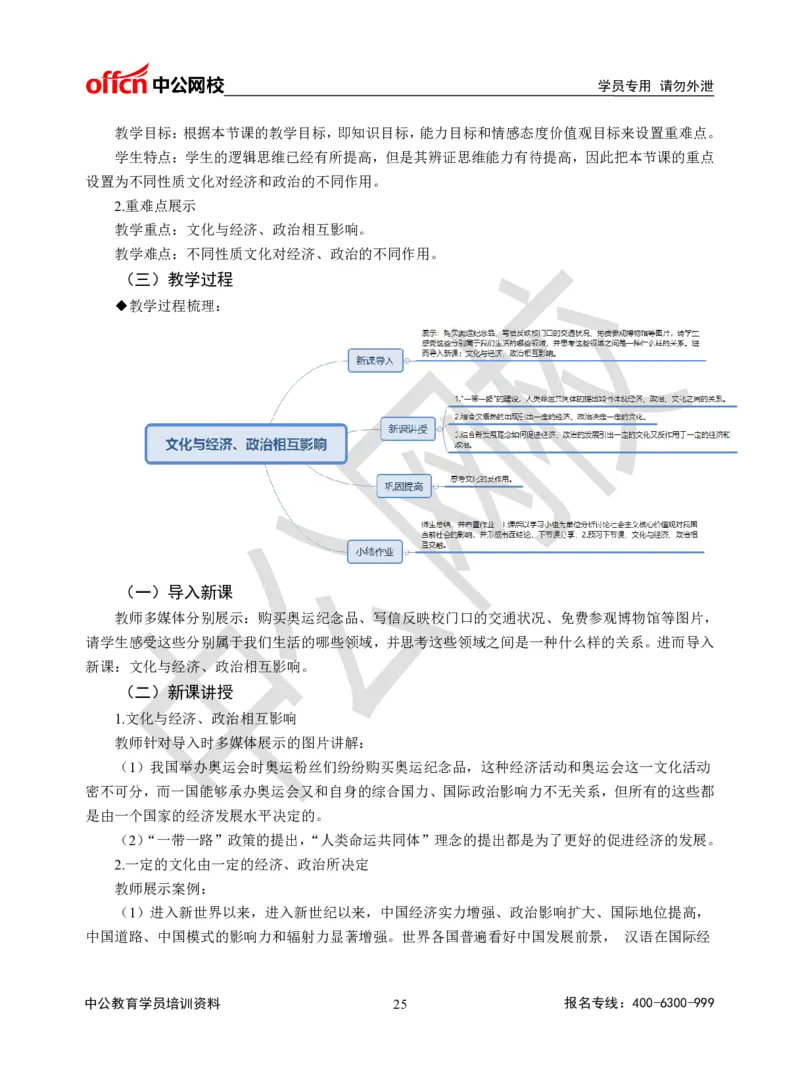 题本梳理-高中政治_教资初高中_教资面试2025教资面试备考资料合集_教资面试资料合集_3、教资面试资料包大全_36教资面试题本梳理_高中