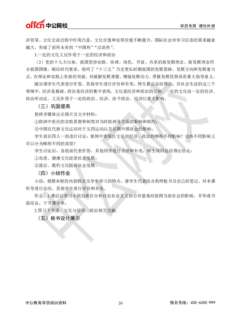 题本梳理-高中政治_教资初高中_教资面试2025教资面试备考资料合集_教资面试资料合集_3、教资面试资料包大全_36教资面试题本梳理_高中