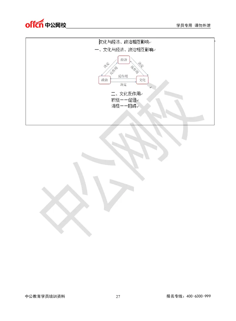 题本梳理-高中政治_教资初高中_教资面试2025教资面试备考资料合集_教资面试资料合集_3、教资面试资料包大全_36教资面试题本梳理_高中