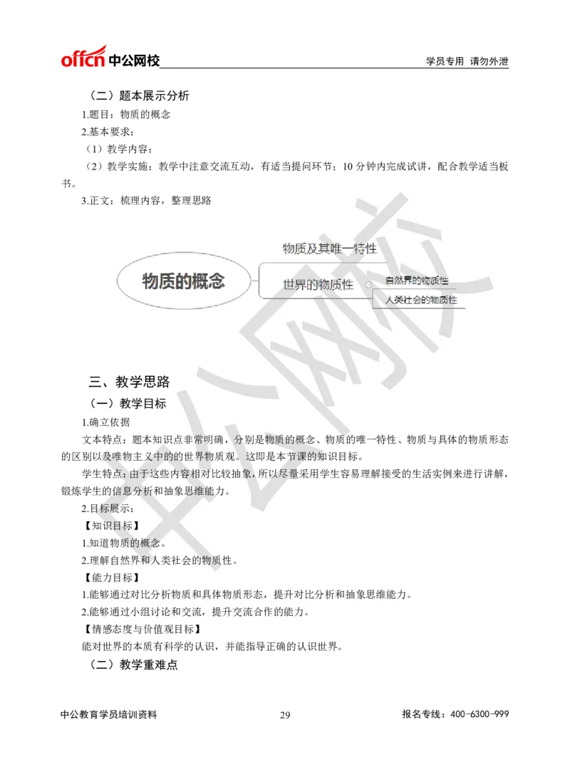 题本梳理-高中政治_教资初高中_教资面试2025教资面试备考资料合集_教资面试资料合集_3、教资面试资料包大全_36教资面试题本梳理_高中
