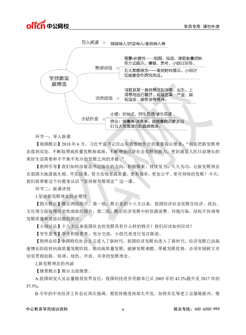 题本梳理-高中政治_教资初高中_教资面试2025教资面试备考资料合集_教资面试资料合集_3、教资面试资料包大全_36教资面试题本梳理_高中