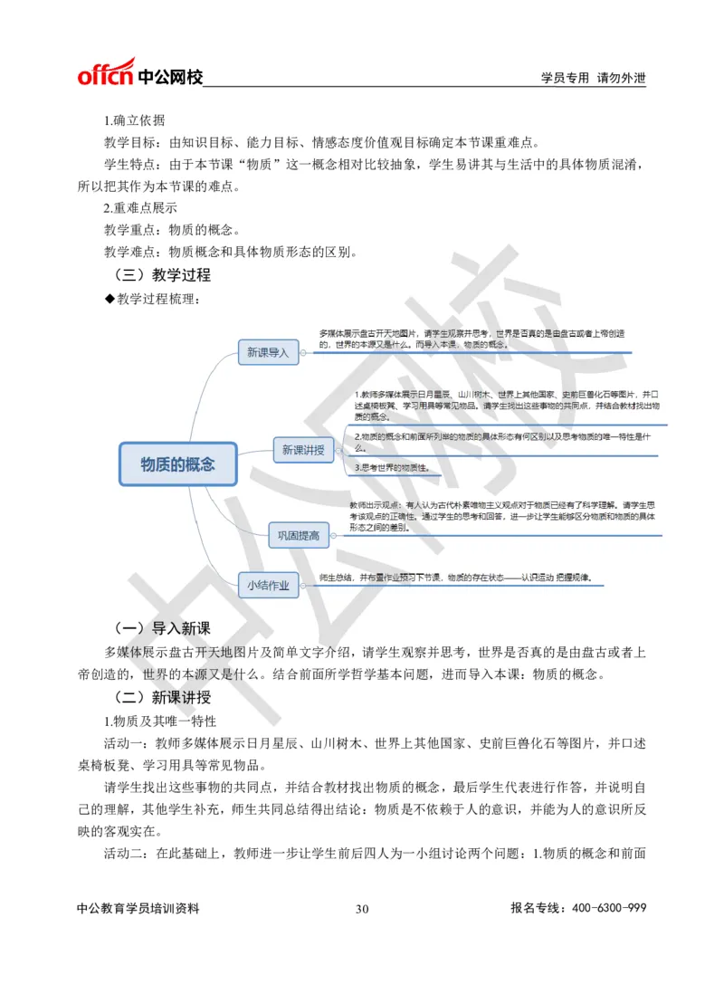 题本梳理-高中政治_教资初高中_教资面试2025教资面试备考资料合集_教资面试资料合集_3、教资面试资料包大全_36教资面试题本梳理_高中