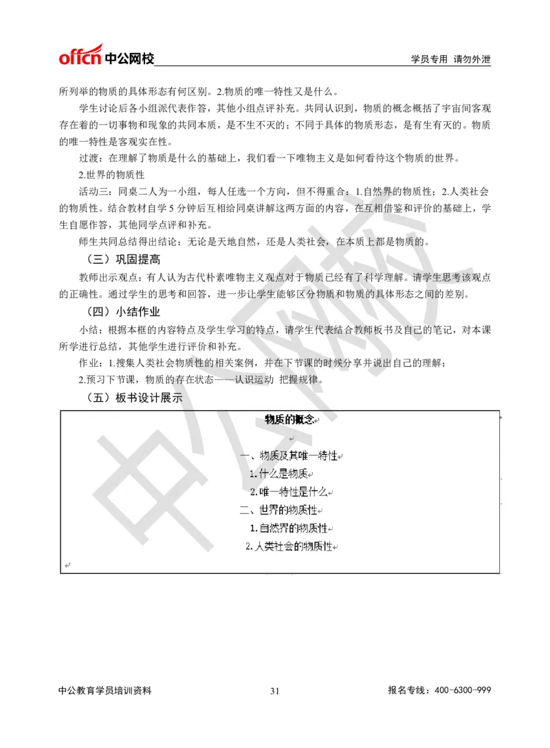 题本梳理-高中政治_教资初高中_教资面试2025教资面试备考资料合集_教资面试资料合集_3、教资面试资料包大全_36教资面试题本梳理_高中
