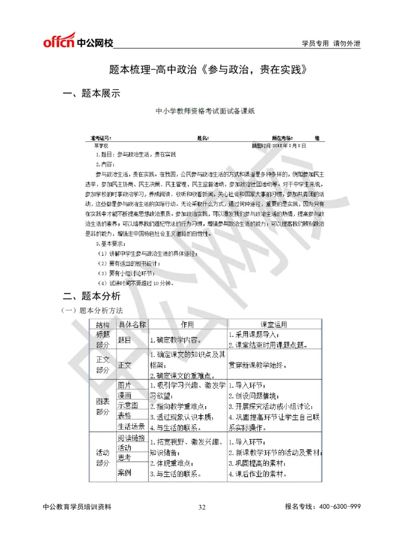 题本梳理-高中政治_教资初高中_教资面试2025教资面试备考资料合集_教资面试资料合集_3、教资面试资料包大全_36教资面试题本梳理_高中