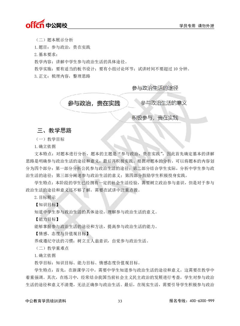 题本梳理-高中政治_教资初高中_教资面试2025教资面试备考资料合集_教资面试资料合集_3、教资面试资料包大全_36教资面试题本梳理_高中