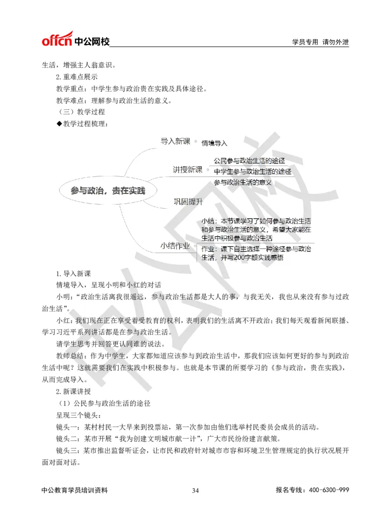 题本梳理-高中政治_教资初高中_教资面试2025教资面试备考资料合集_教资面试资料合集_3、教资面试资料包大全_36教资面试题本梳理_高中