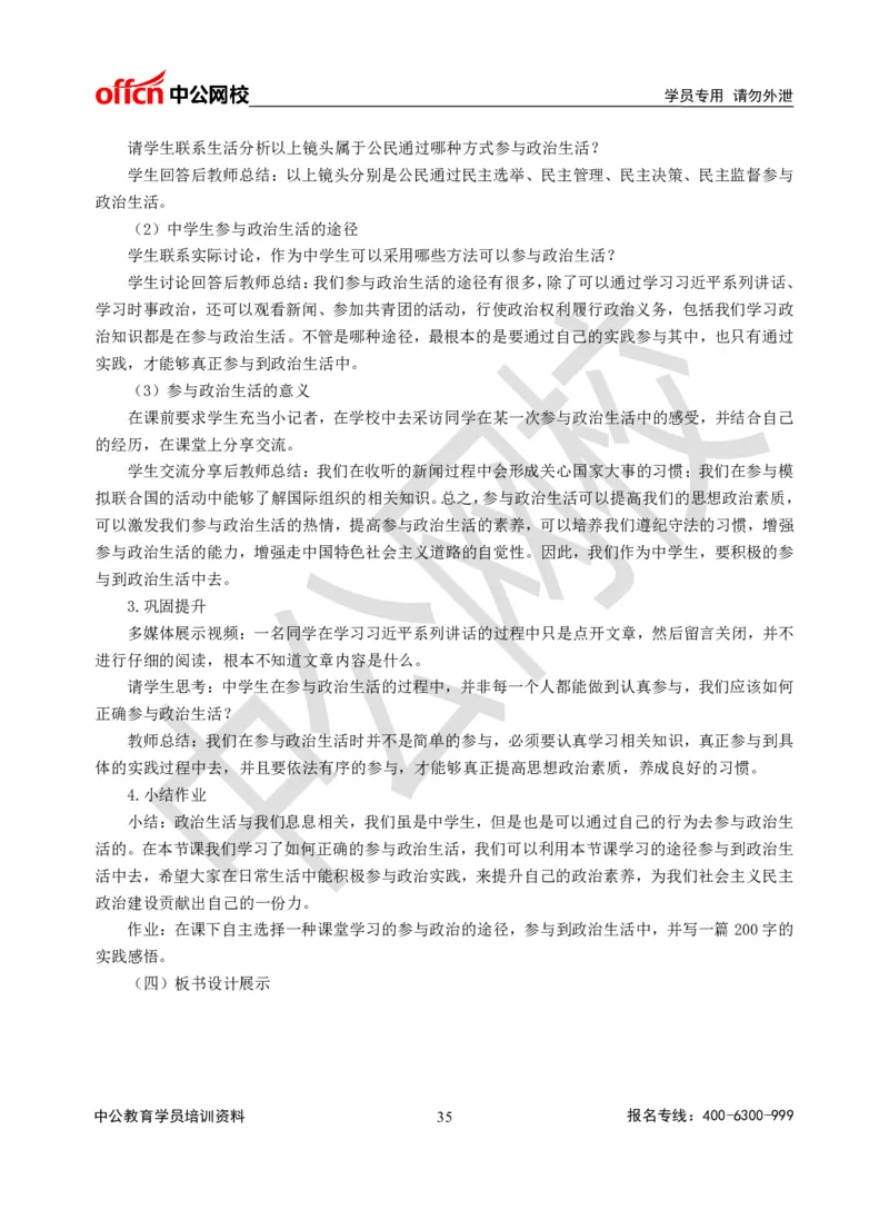 题本梳理-高中政治_教资初高中_教资面试2025教资面试备考资料合集_教资面试资料合集_3、教资面试资料包大全_36教资面试题本梳理_高中