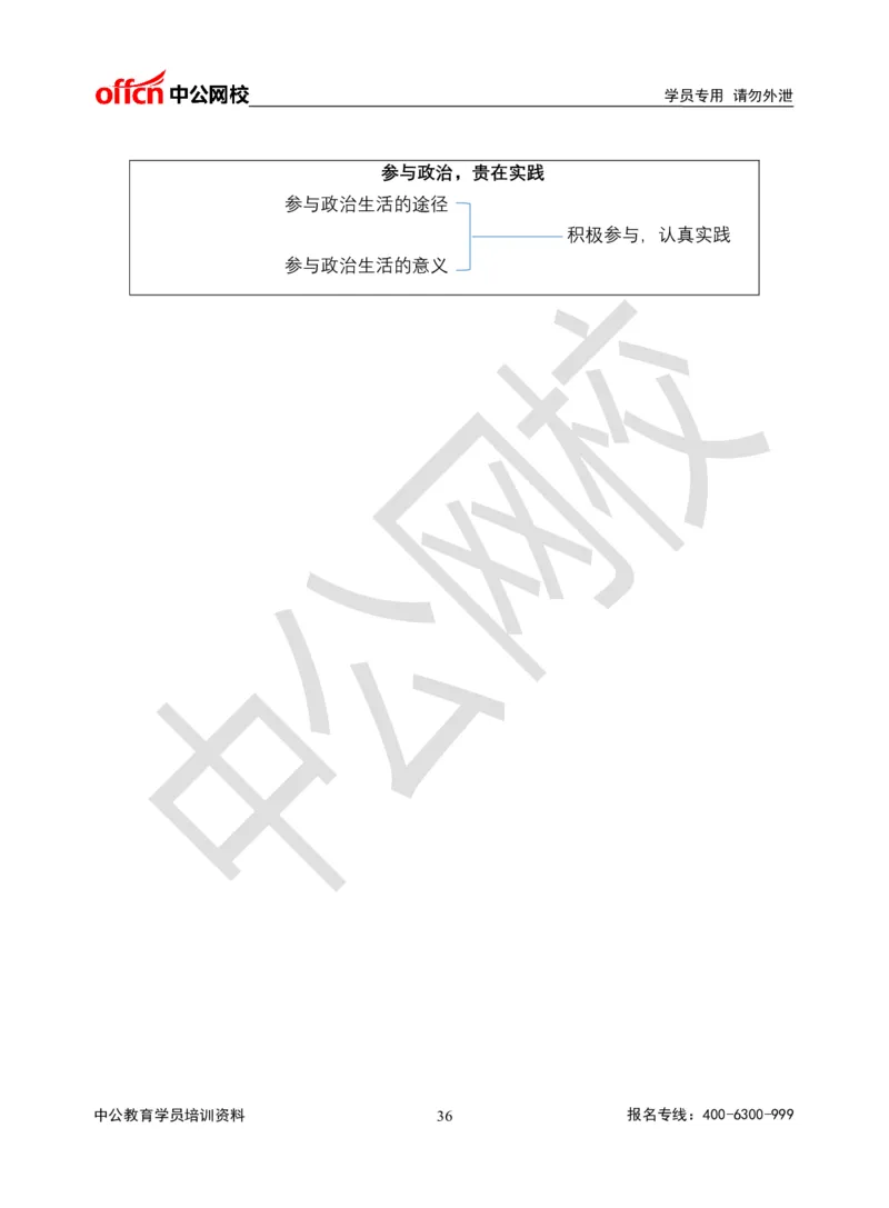 题本梳理-高中政治_教资初高中_教资面试2025教资面试备考资料合集_教资面试资料合集_3、教资面试资料包大全_36教资面试题本梳理_高中