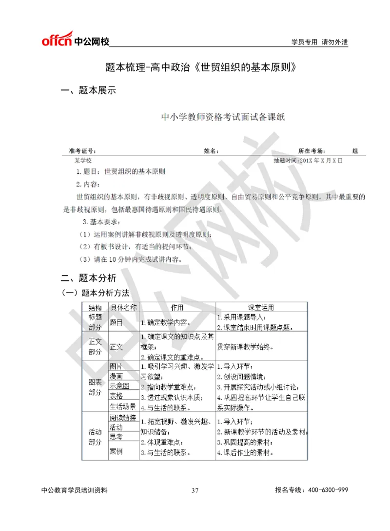 题本梳理-高中政治_教资初高中_教资面试2025教资面试备考资料合集_教资面试资料合集_3、教资面试资料包大全_36教资面试题本梳理_高中