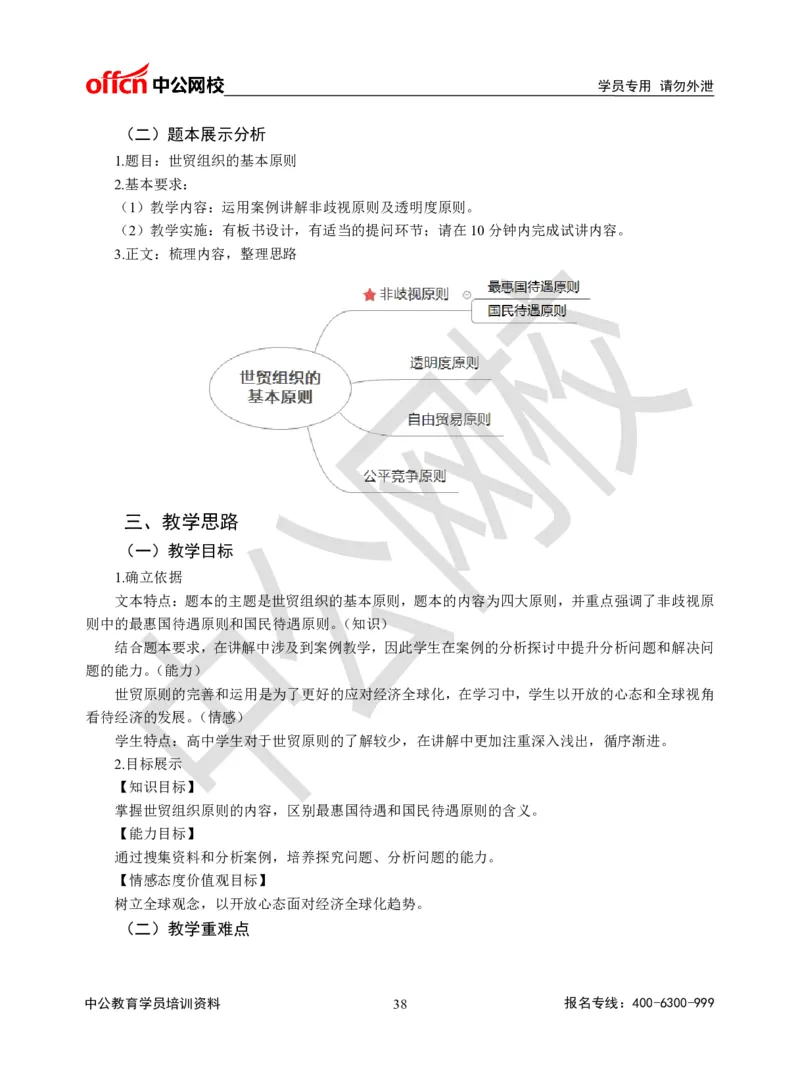 题本梳理-高中政治_教资初高中_教资面试2025教资面试备考资料合集_教资面试资料合集_3、教资面试资料包大全_36教资面试题本梳理_高中