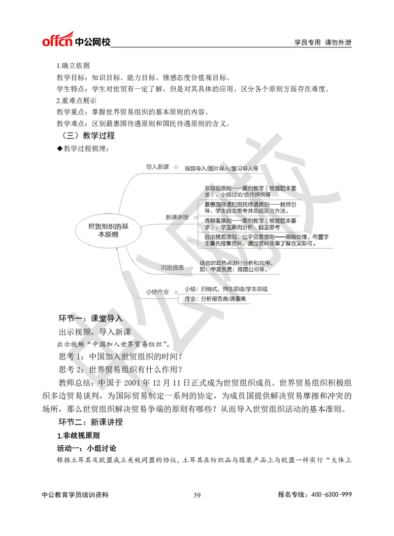 题本梳理-高中政治_教资初高中_教资面试2025教资面试备考资料合集_教资面试资料合集_3、教资面试资料包大全_36教资面试题本梳理_高中
