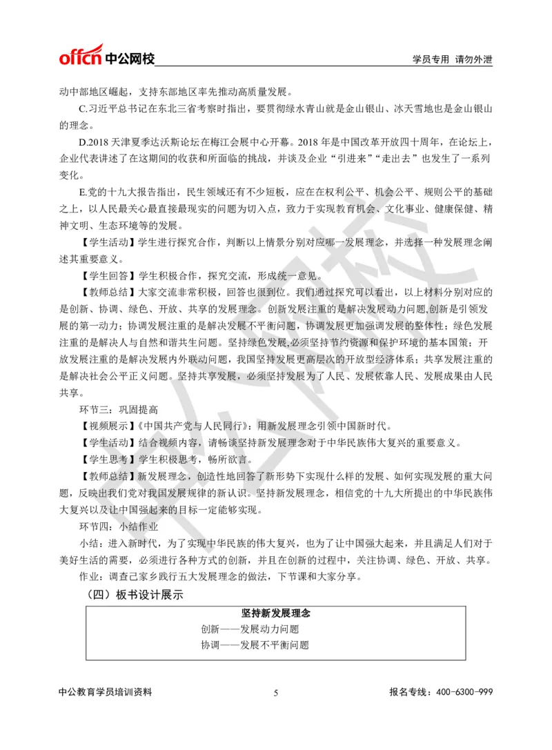 题本梳理-高中政治_教资初高中_教资面试2025教资面试备考资料合集_教资面试资料合集_3、教资面试资料包大全_36教资面试题本梳理_高中