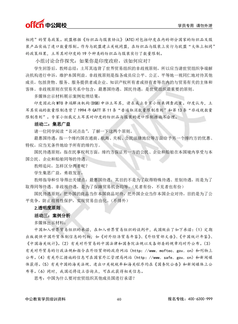 题本梳理-高中政治_教资初高中_教资面试2025教资面试备考资料合集_教资面试资料合集_3、教资面试资料包大全_36教资面试题本梳理_高中