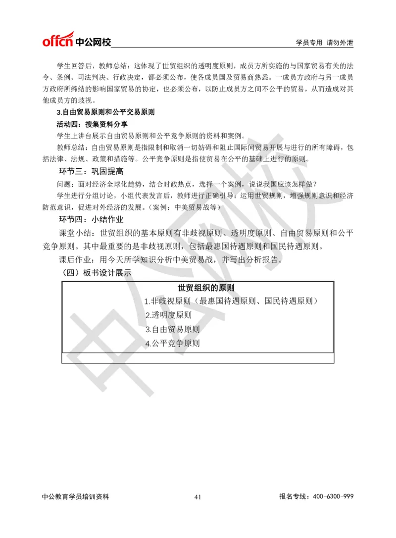 题本梳理-高中政治_教资初高中_教资面试2025教资面试备考资料合集_教资面试资料合集_3、教资面试资料包大全_36教资面试题本梳理_高中