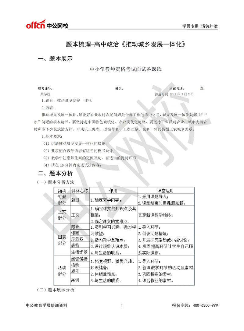 题本梳理-高中政治_教资初高中_教资面试2025教资面试备考资料合集_教资面试资料合集_3、教资面试资料包大全_36教资面试题本梳理_高中