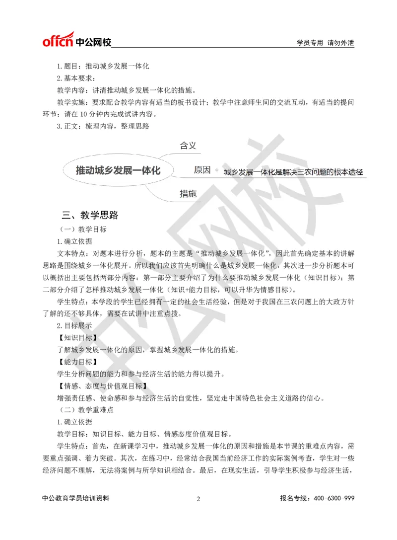 题本梳理-高中政治_教资初高中_教资面试2025教资面试备考资料合集_教资面试资料合集_3、教资面试资料包大全_36教资面试题本梳理_高中