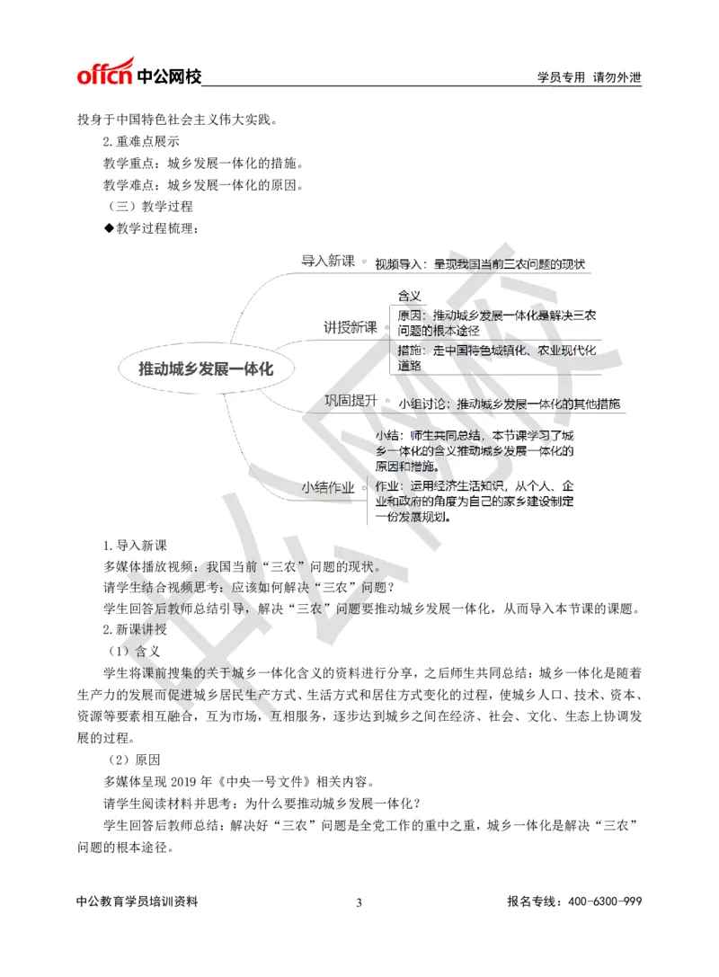 题本梳理-高中政治_教资初高中_教资面试2025教资面试备考资料合集_教资面试资料合集_3、教资面试资料包大全_36教资面试题本梳理_高中