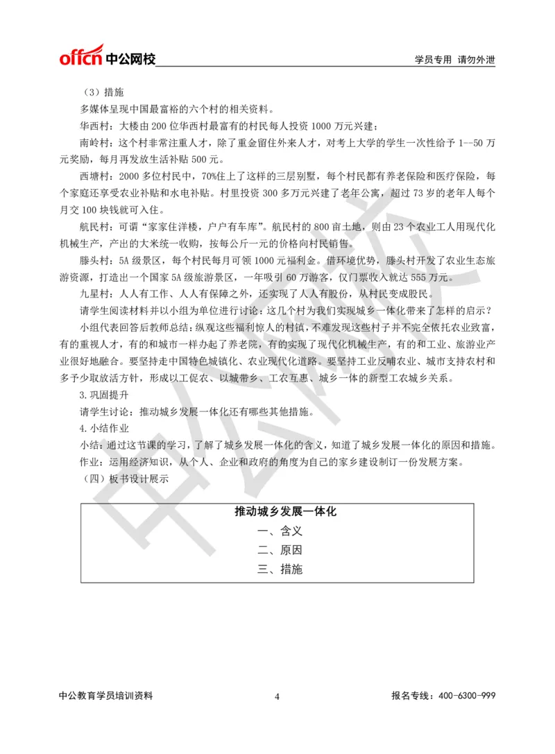 题本梳理-高中政治_教资初高中_教资面试2025教资面试备考资料合集_教资面试资料合集_3、教资面试资料包大全_36教资面试题本梳理_高中