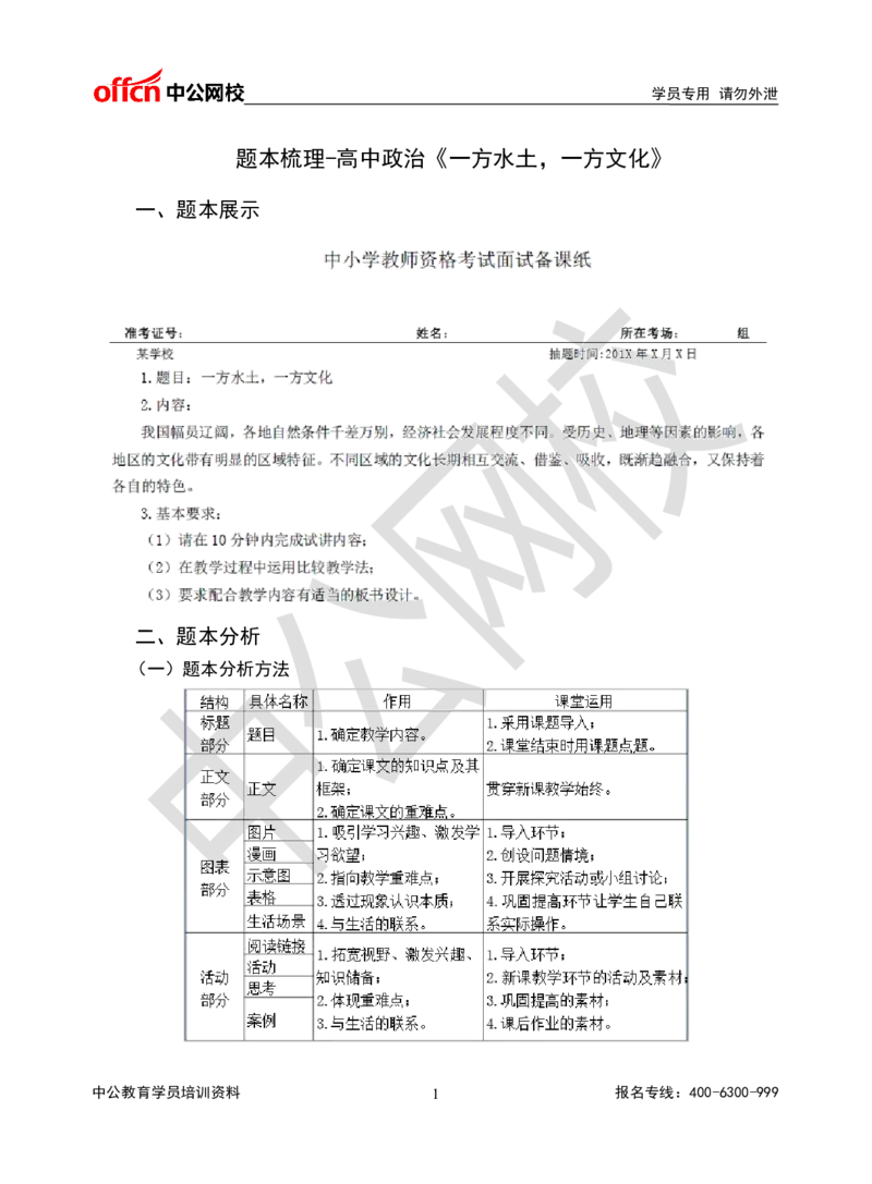 题本梳理-高中政治_教资初高中_教资面试2025教资面试备考资料合集_教资面试资料合集_3、教资面试资料包大全_36教资面试题本梳理_高中
