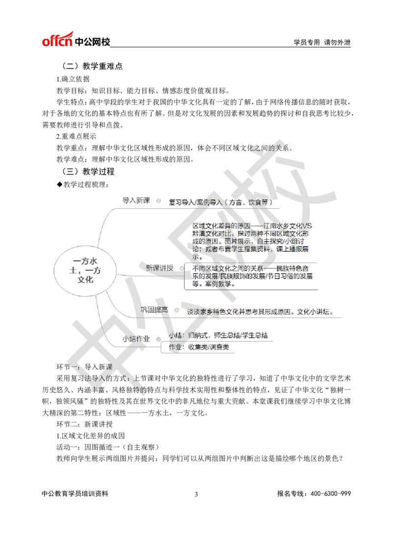 题本梳理-高中政治_教资初高中_教资面试2025教资面试备考资料合集_教资面试资料合集_3、教资面试资料包大全_36教资面试题本梳理_高中
