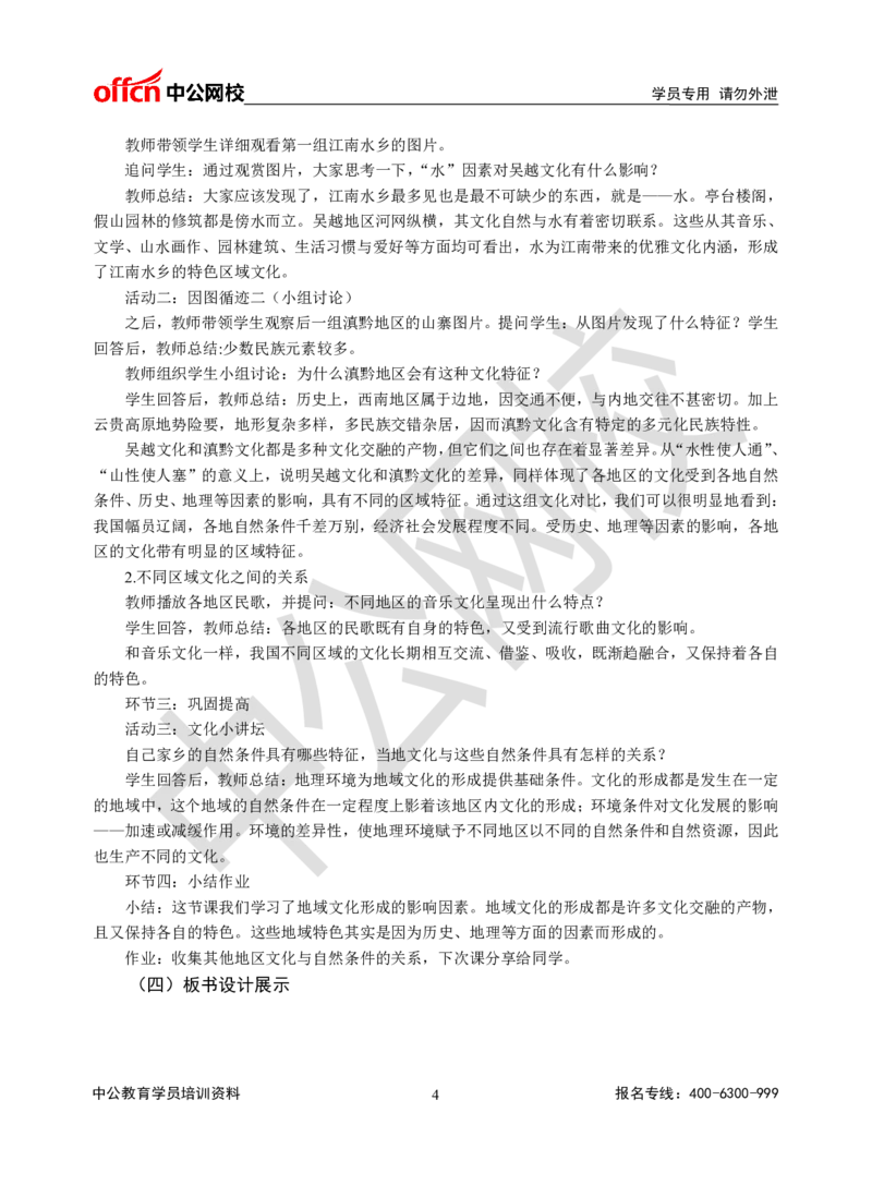 题本梳理-高中政治_教资初高中_教资面试2025教资面试备考资料合集_教资面试资料合集_3、教资面试资料包大全_36教资面试题本梳理_高中