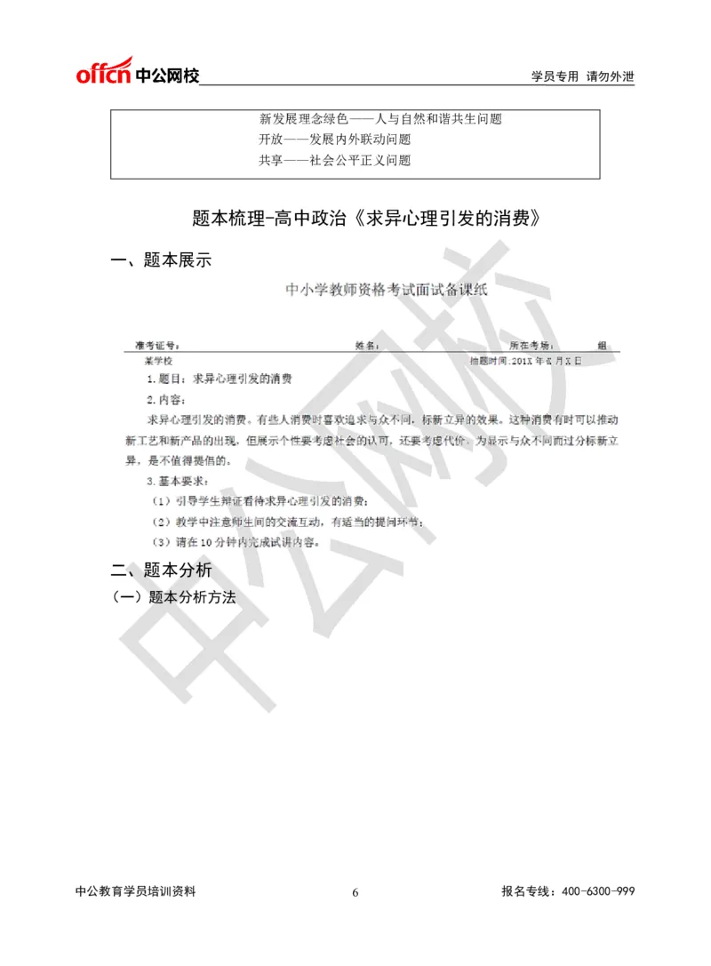 题本梳理-高中政治_教资初高中_教资面试2025教资面试备考资料合集_教资面试资料合集_3、教资面试资料包大全_36教资面试题本梳理_高中