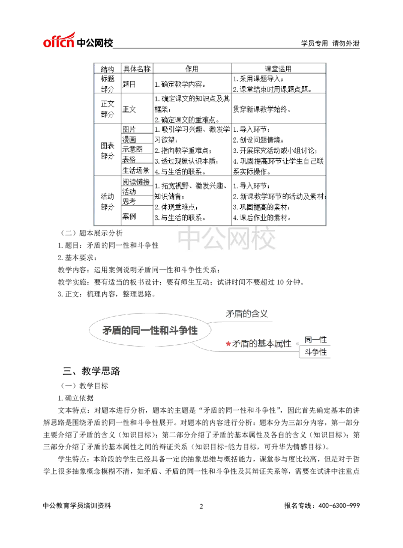 题本梳理-高中政治_教资初高中_教资面试2025教资面试备考资料合集_教资面试资料合集_3、教资面试资料包大全_36教资面试题本梳理_高中
