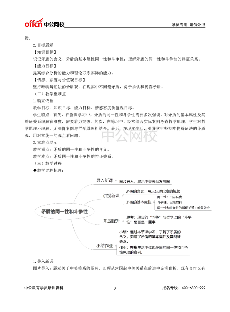 题本梳理-高中政治_教资初高中_教资面试2025教资面试备考资料合集_教资面试资料合集_3、教资面试资料包大全_36教资面试题本梳理_高中