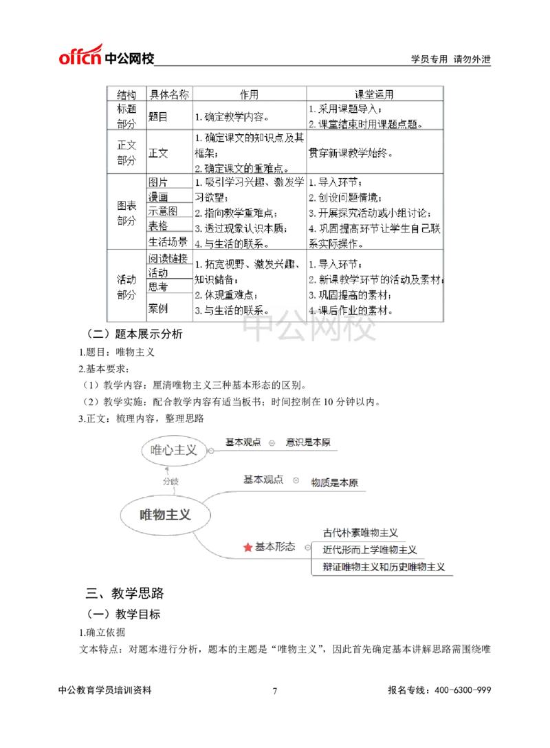 题本梳理-高中政治_教资初高中_教资面试2025教资面试备考资料合集_教资面试资料合集_3、教资面试资料包大全_36教资面试题本梳理_高中