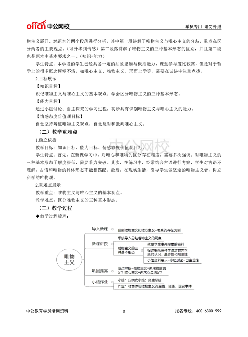 题本梳理-高中政治_教资初高中_教资面试2025教资面试备考资料合集_教资面试资料合集_3、教资面试资料包大全_36教资面试题本梳理_高中