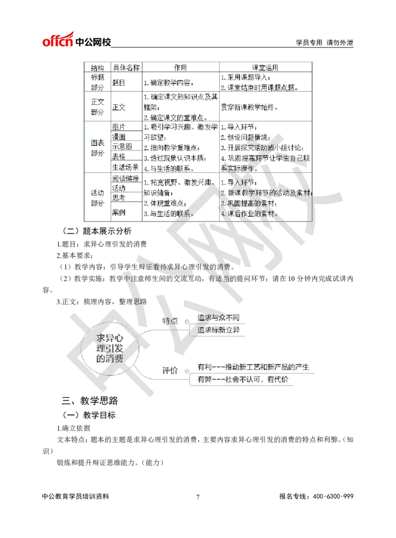 题本梳理-高中政治_教资初高中_教资面试2025教资面试备考资料合集_教资面试资料合集_3、教资面试资料包大全_36教资面试题本梳理_高中