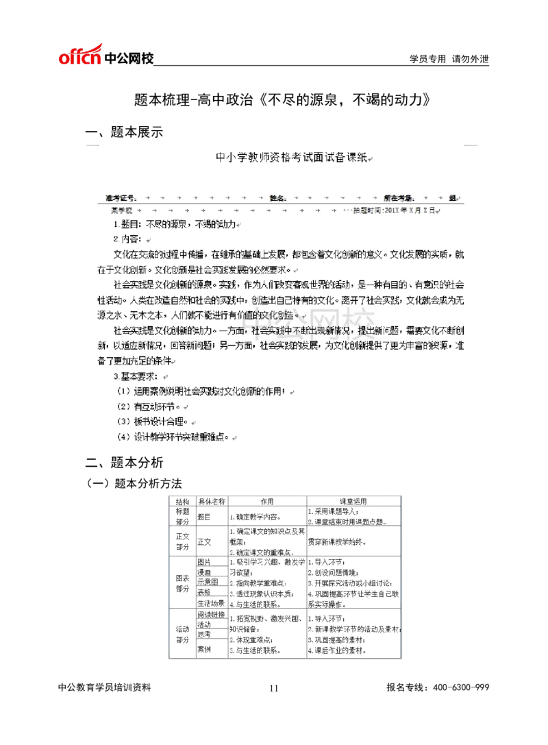 题本梳理-高中政治_教资初高中_教资面试2025教资面试备考资料合集_教资面试资料合集_3、教资面试资料包大全_36教资面试题本梳理_高中