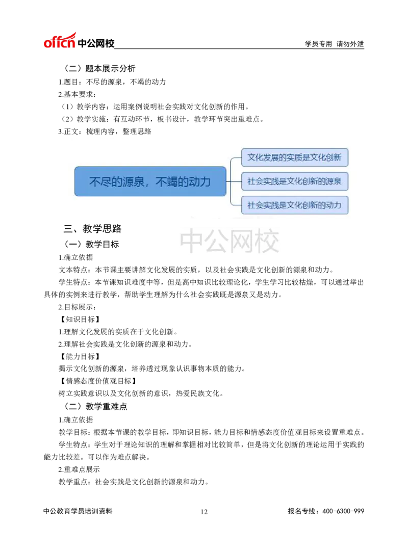 题本梳理-高中政治_教资初高中_教资面试2025教资面试备考资料合集_教资面试资料合集_3、教资面试资料包大全_36教资面试题本梳理_高中