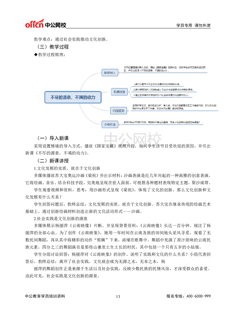 题本梳理-高中政治_教资初高中_教资面试2025教资面试备考资料合集_教资面试资料合集_3、教资面试资料包大全_36教资面试题本梳理_高中