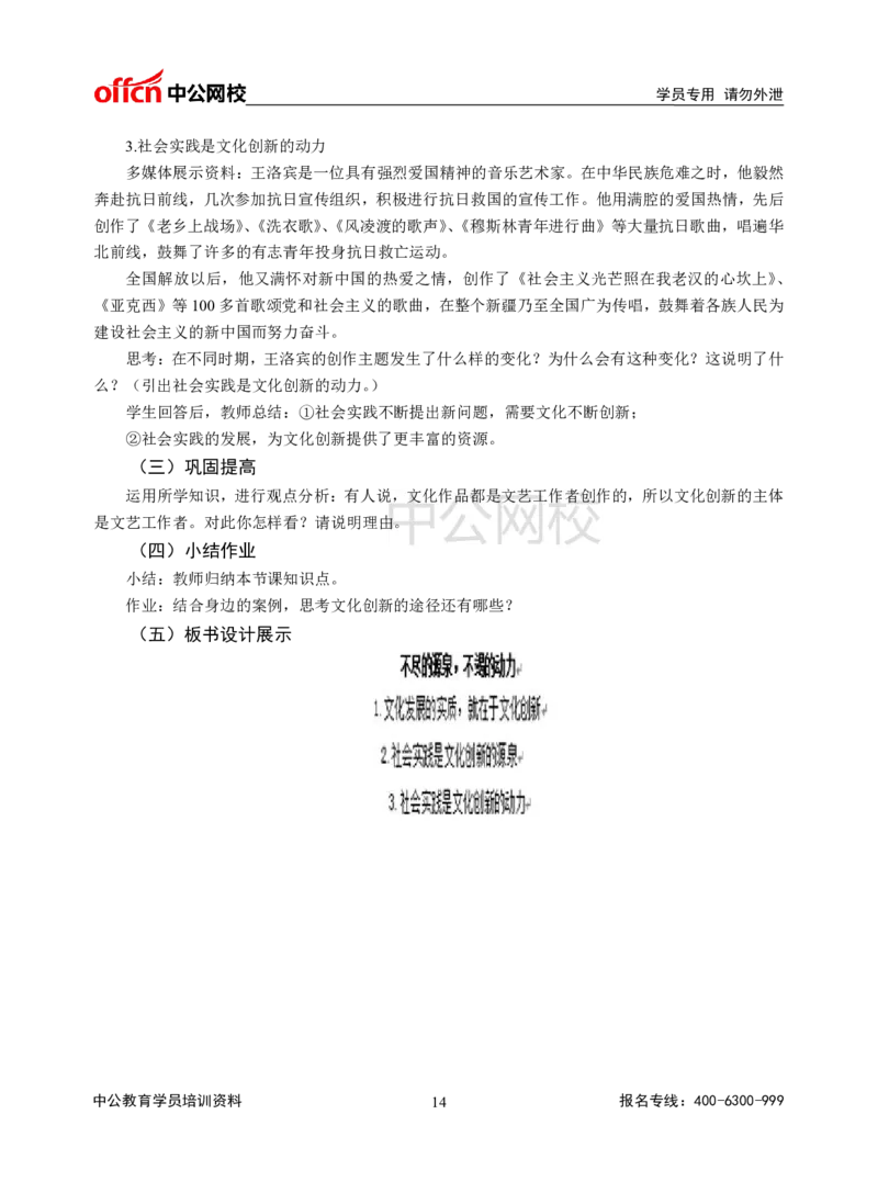 题本梳理-高中政治_教资初高中_教资面试2025教资面试备考资料合集_教资面试资料合集_3、教资面试资料包大全_36教资面试题本梳理_高中