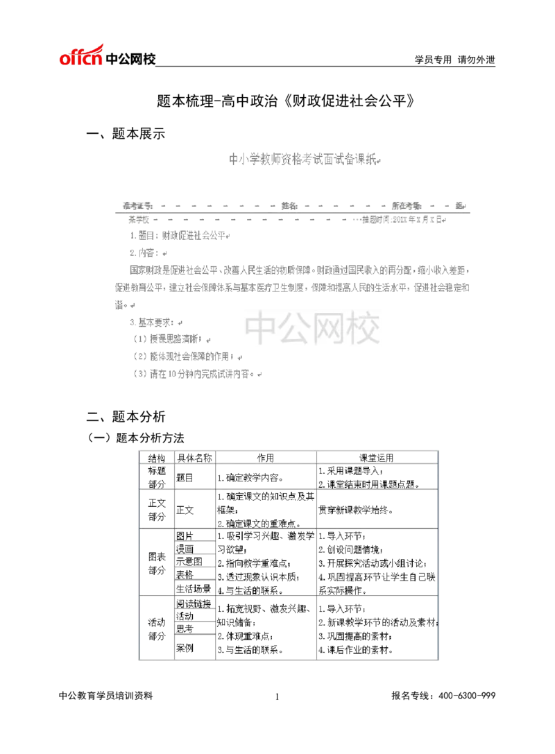 题本梳理-高中政治_教资初高中_教资面试2025教资面试备考资料合集_教资面试资料合集_3、教资面试资料包大全_36教资面试题本梳理_高中
