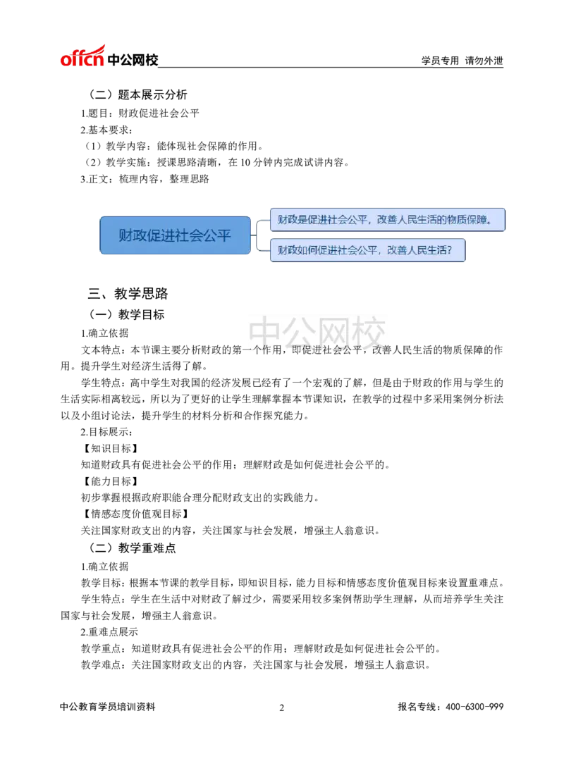 题本梳理-高中政治_教资初高中_教资面试2025教资面试备考资料合集_教资面试资料合集_3、教资面试资料包大全_36教资面试题本梳理_高中