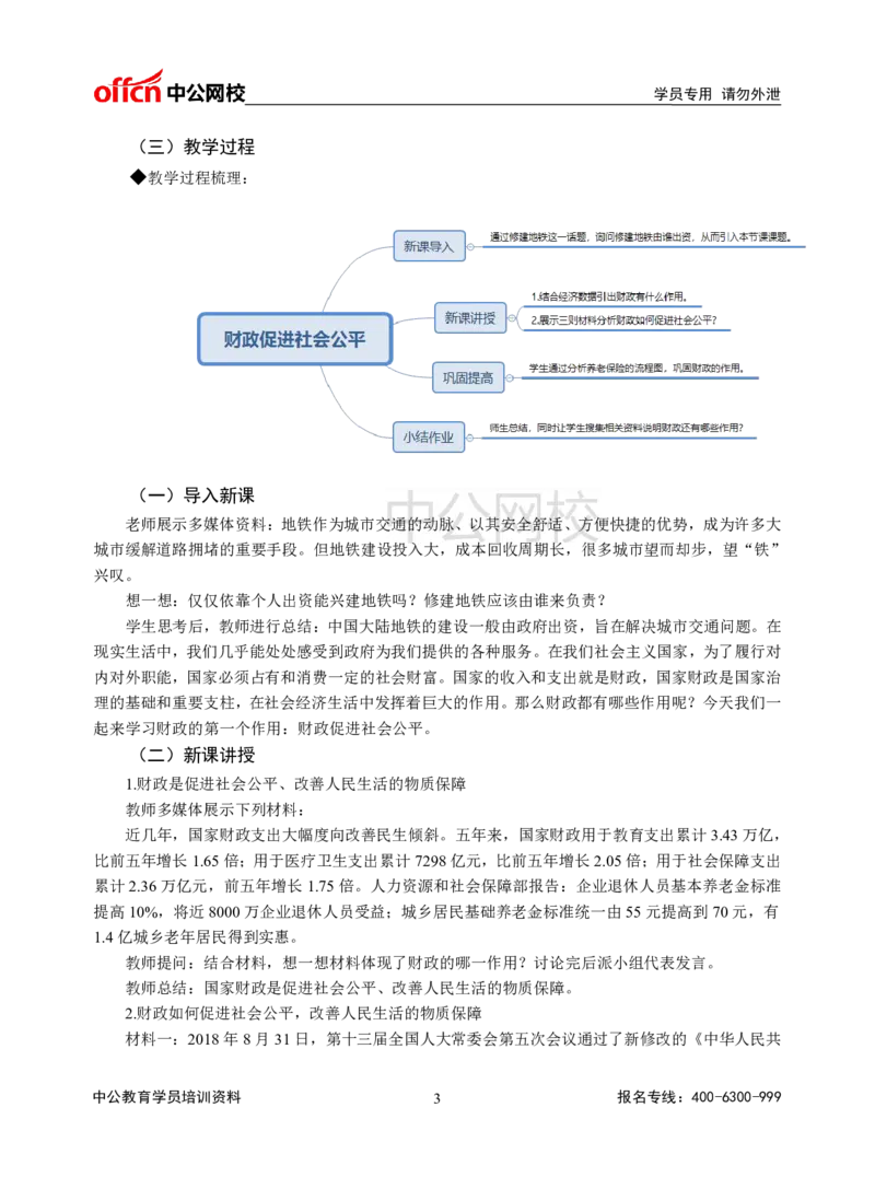 题本梳理-高中政治_教资初高中_教资面试2025教资面试备考资料合集_教资面试资料合集_3、教资面试资料包大全_36教资面试题本梳理_高中