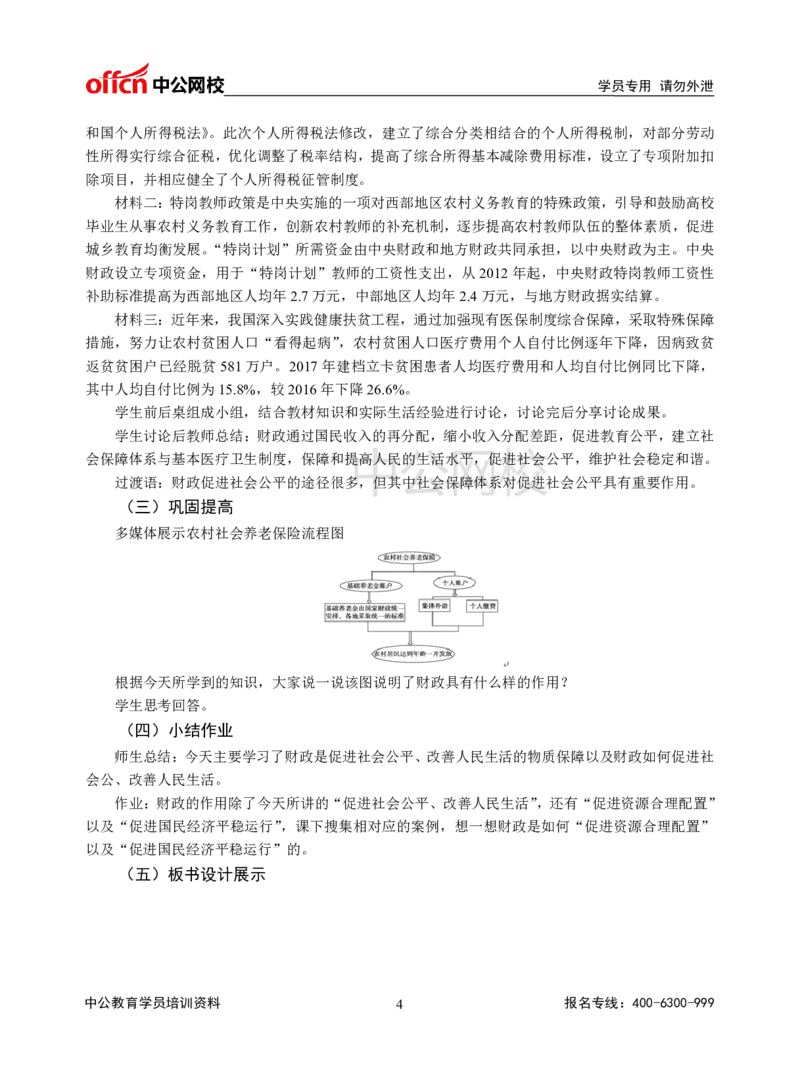 题本梳理-高中政治_教资初高中_教资面试2025教资面试备考资料合集_教资面试资料合集_3、教资面试资料包大全_36教资面试题本梳理_高中