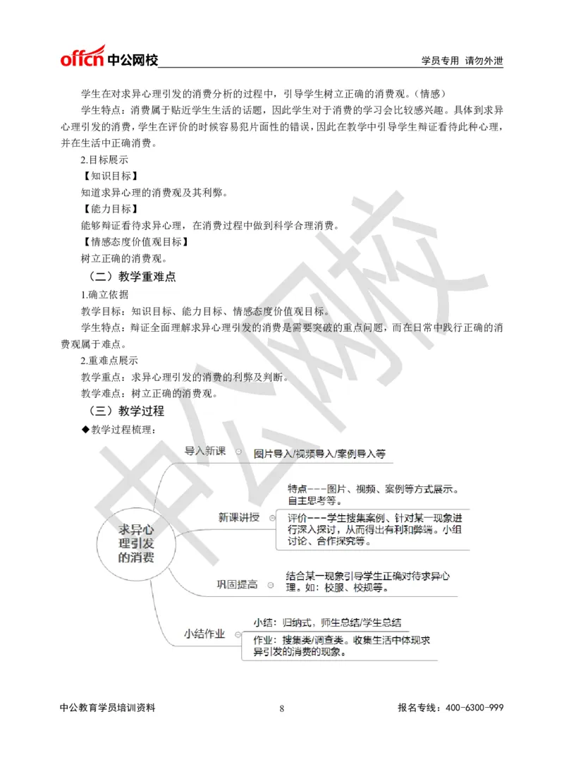 题本梳理-高中政治_教资初高中_教资面试2025教资面试备考资料合集_教资面试资料合集_3、教资面试资料包大全_36教资面试题本梳理_高中