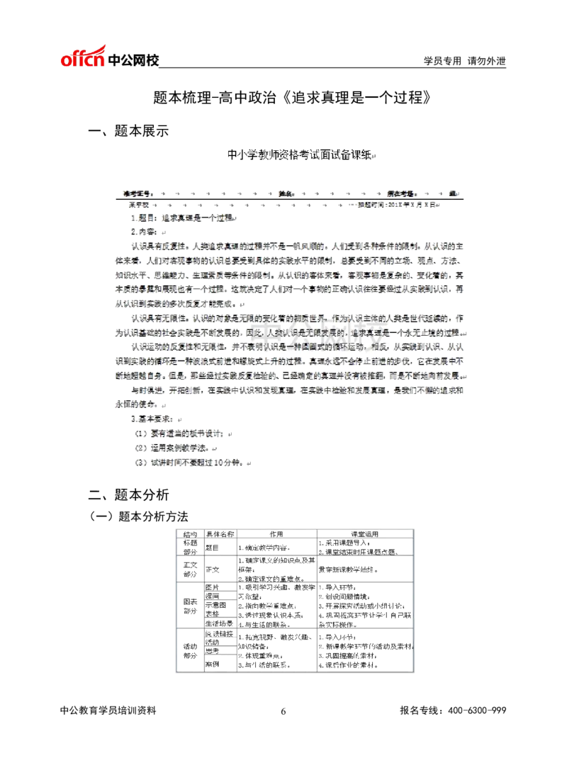 题本梳理-高中政治_教资初高中_教资面试2025教资面试备考资料合集_教资面试资料合集_3、教资面试资料包大全_36教资面试题本梳理_高中